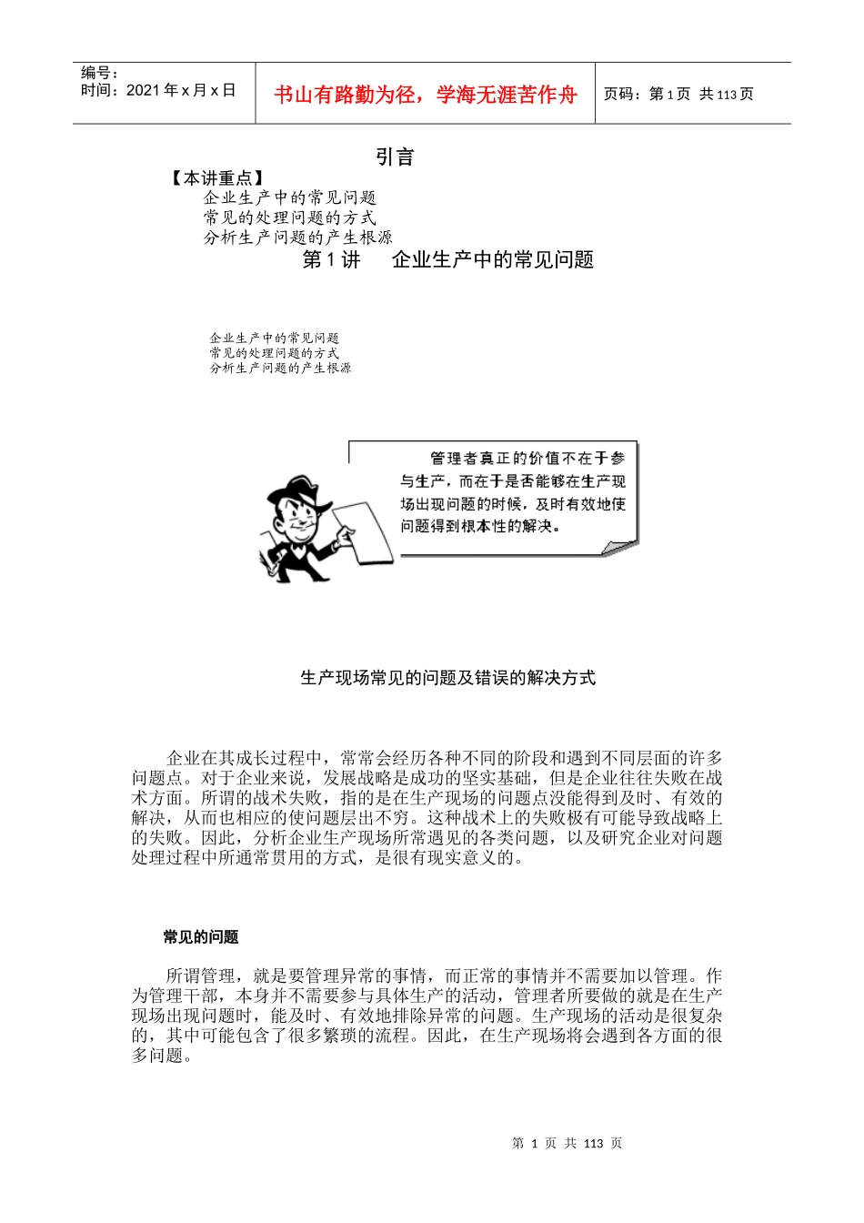 生产问题分析与解决培训课件（完整讲义版）_第1页