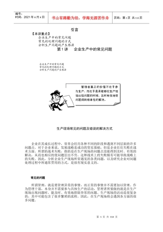 生产问题分析与解决培训课件（完整讲义版）