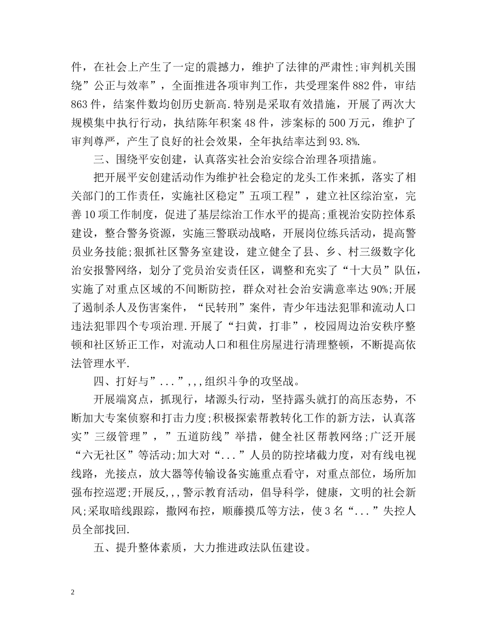 政法工作个人工作总结 _第2页