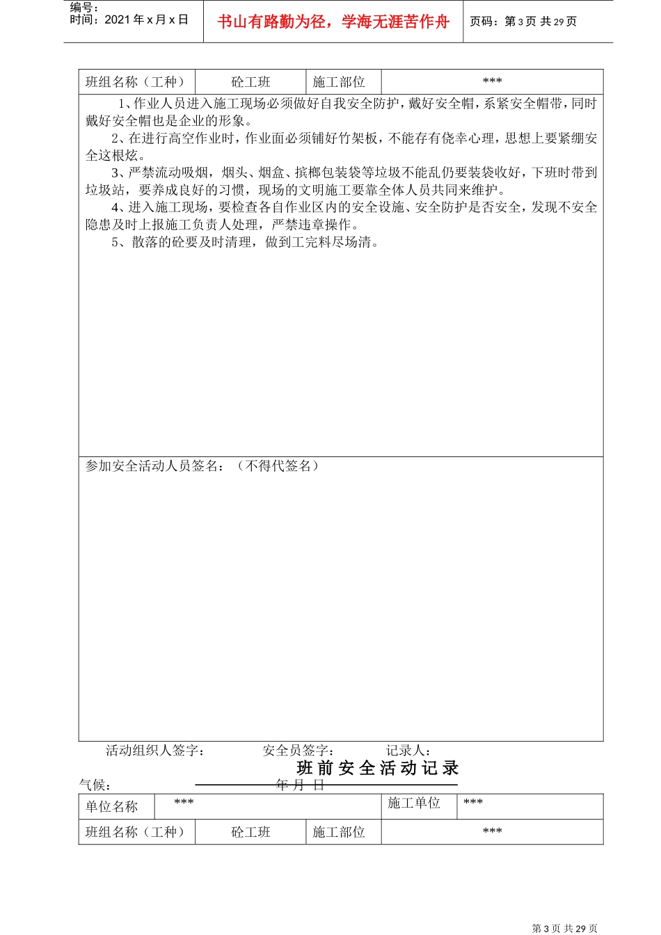 砼班前安全活动记录(DOC30页)_第3页