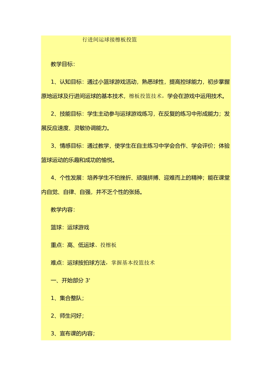 行进间运球 (2)_第1页