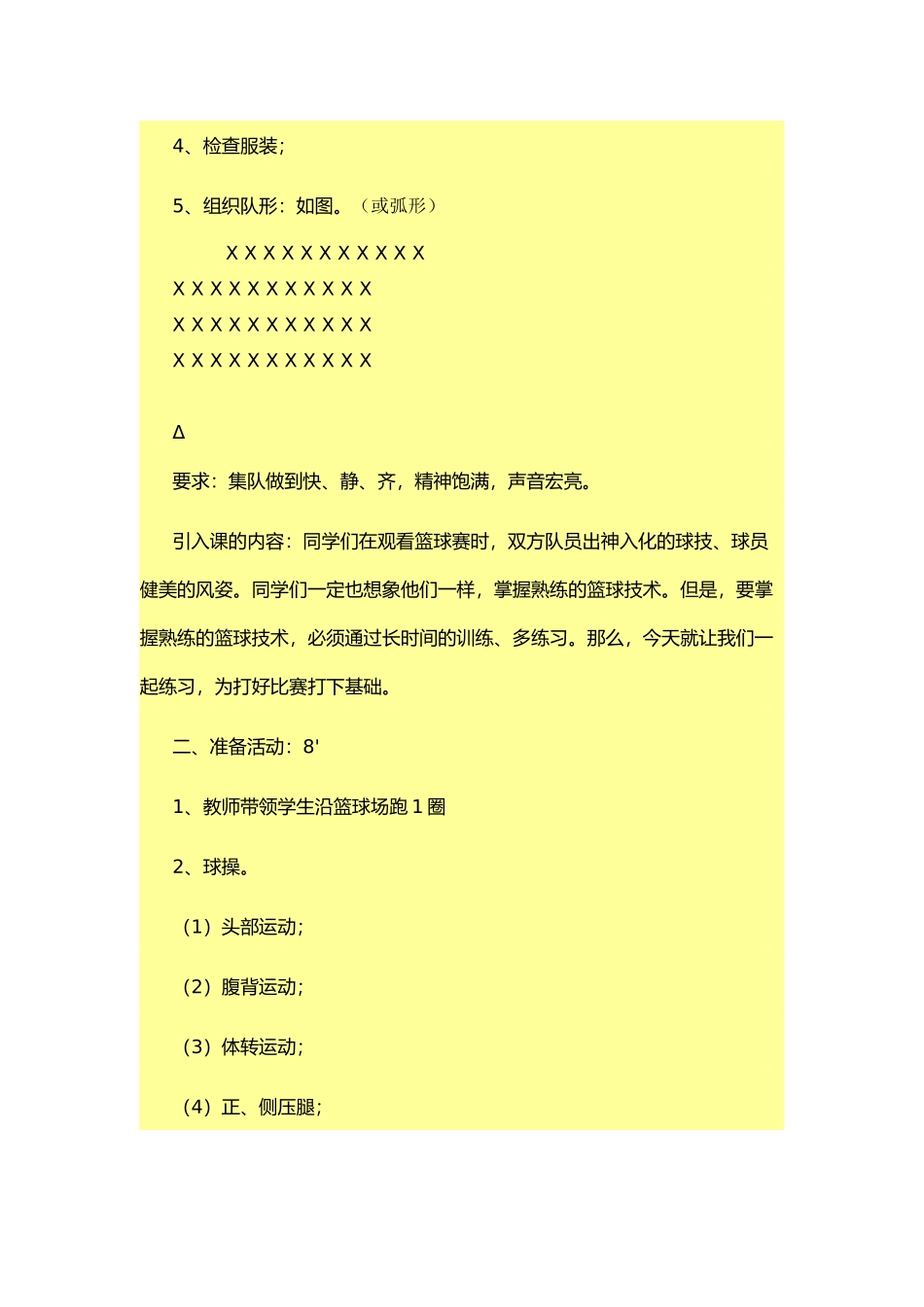 行进间运球 (2)_第2页