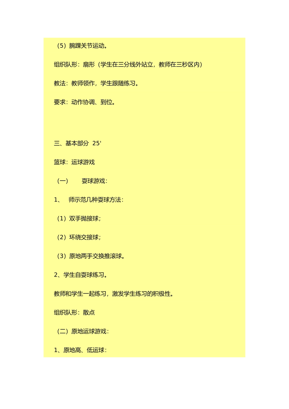 行进间运球 (2)_第3页