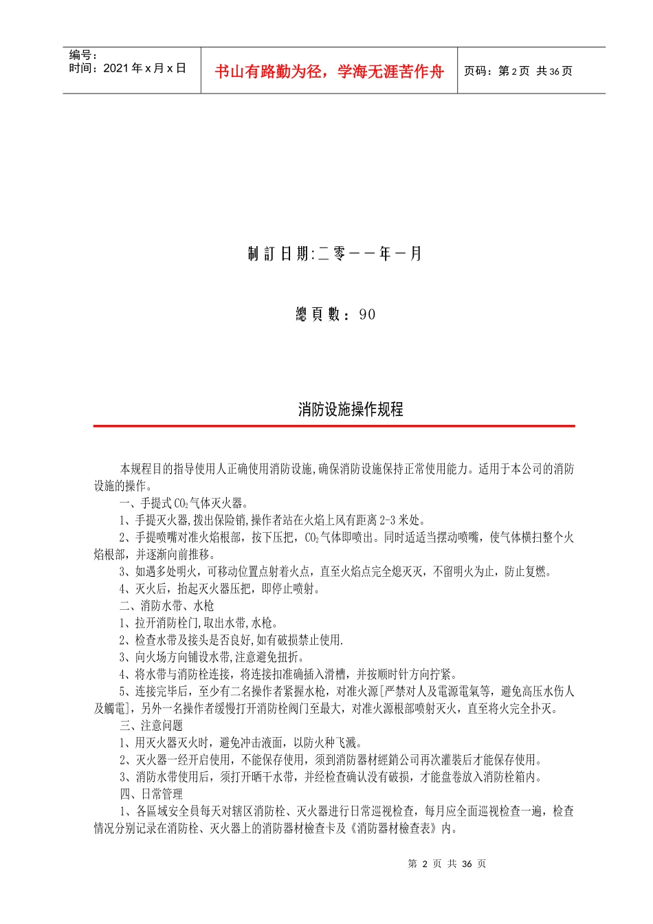 DB-54-026设备操作规程_第2页