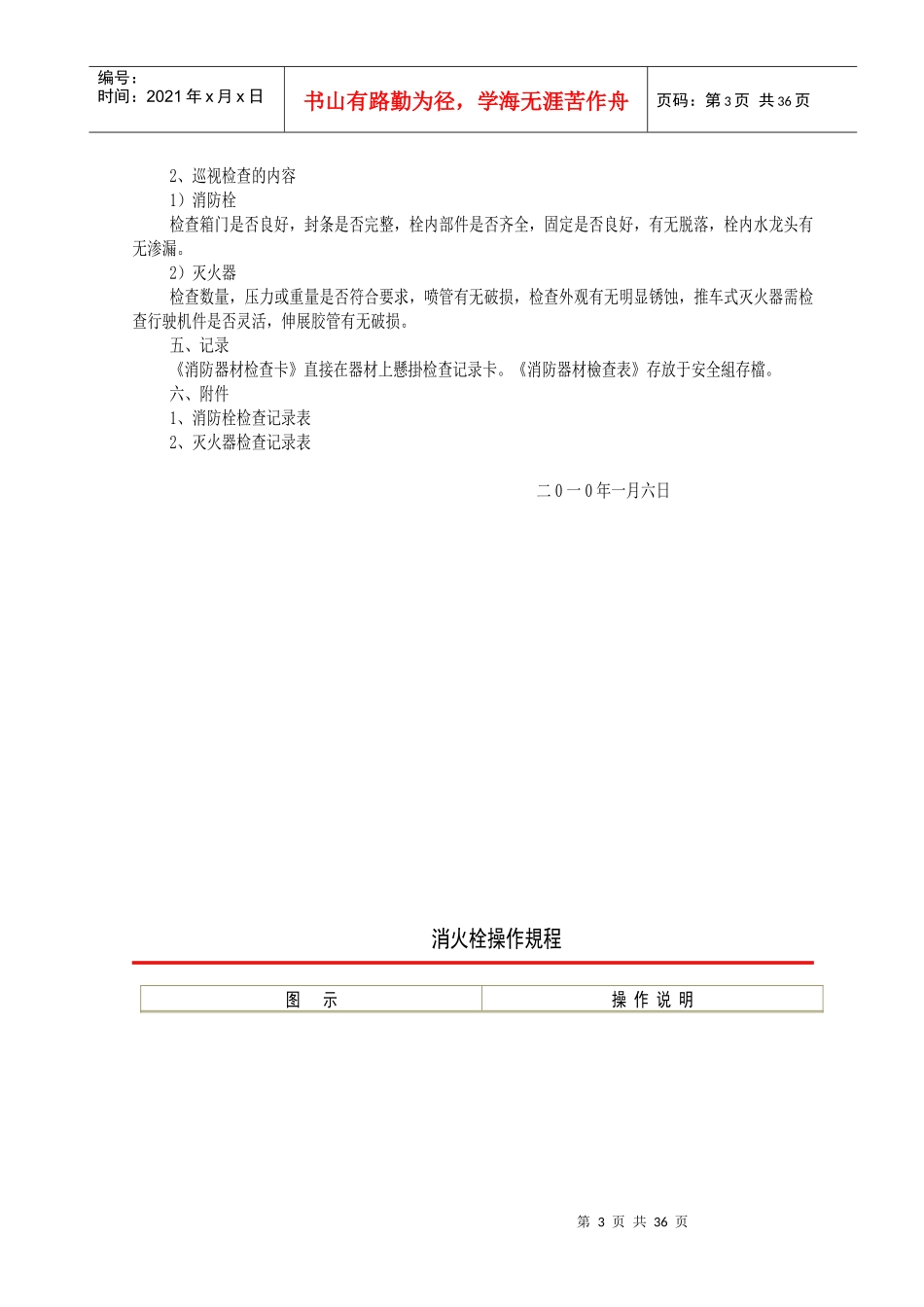 DB-54-026设备操作规程_第3页