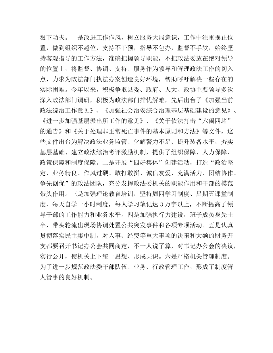 政法委党建工作总结 _第2页
