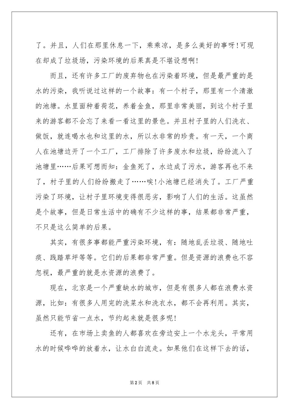 给保护资源的建议书_第2页