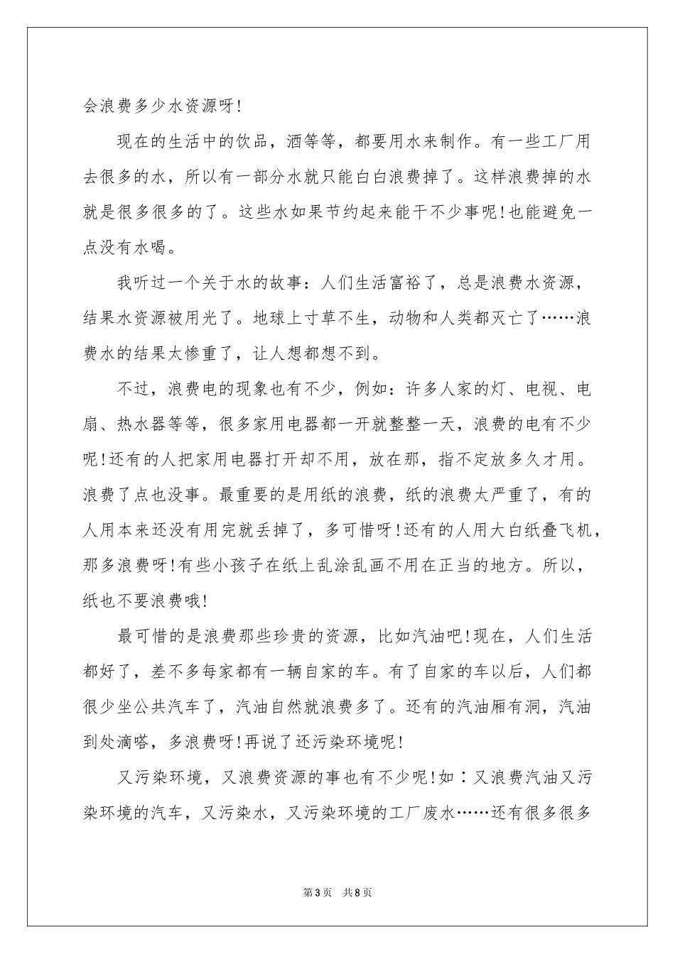 给保护资源的建议书_第3页