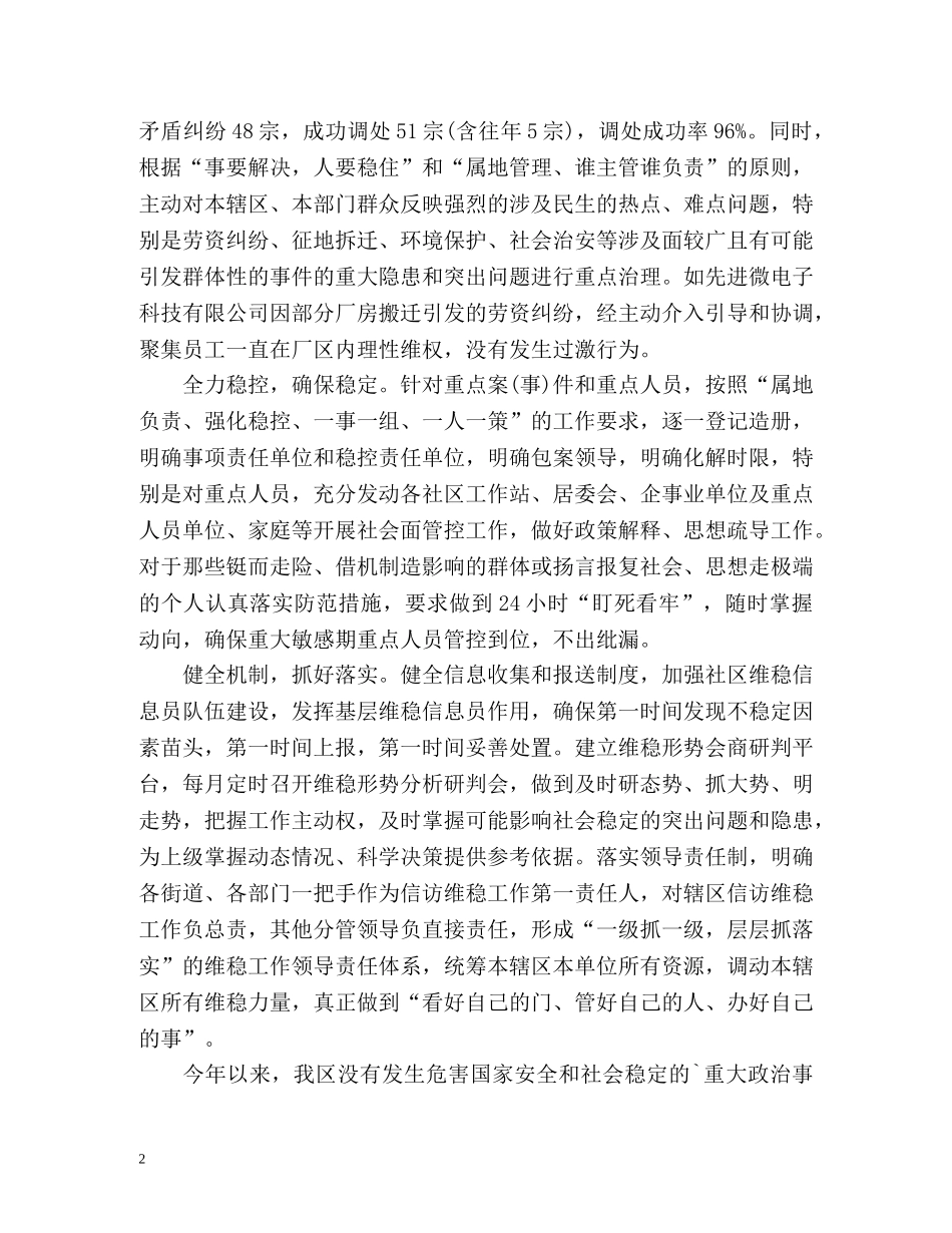 政法委年度工作总结2 _第2页