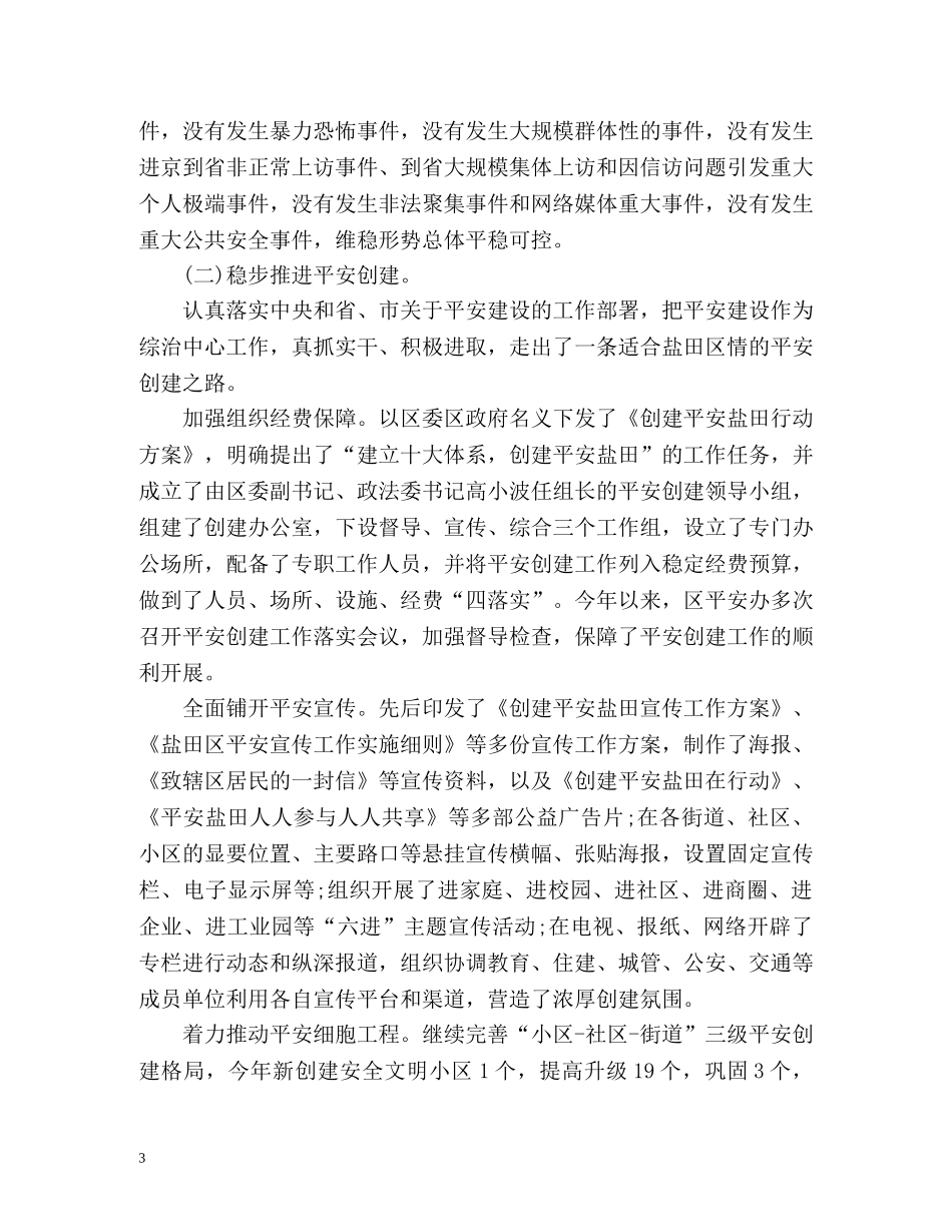 政法委年度工作总结2 _第3页