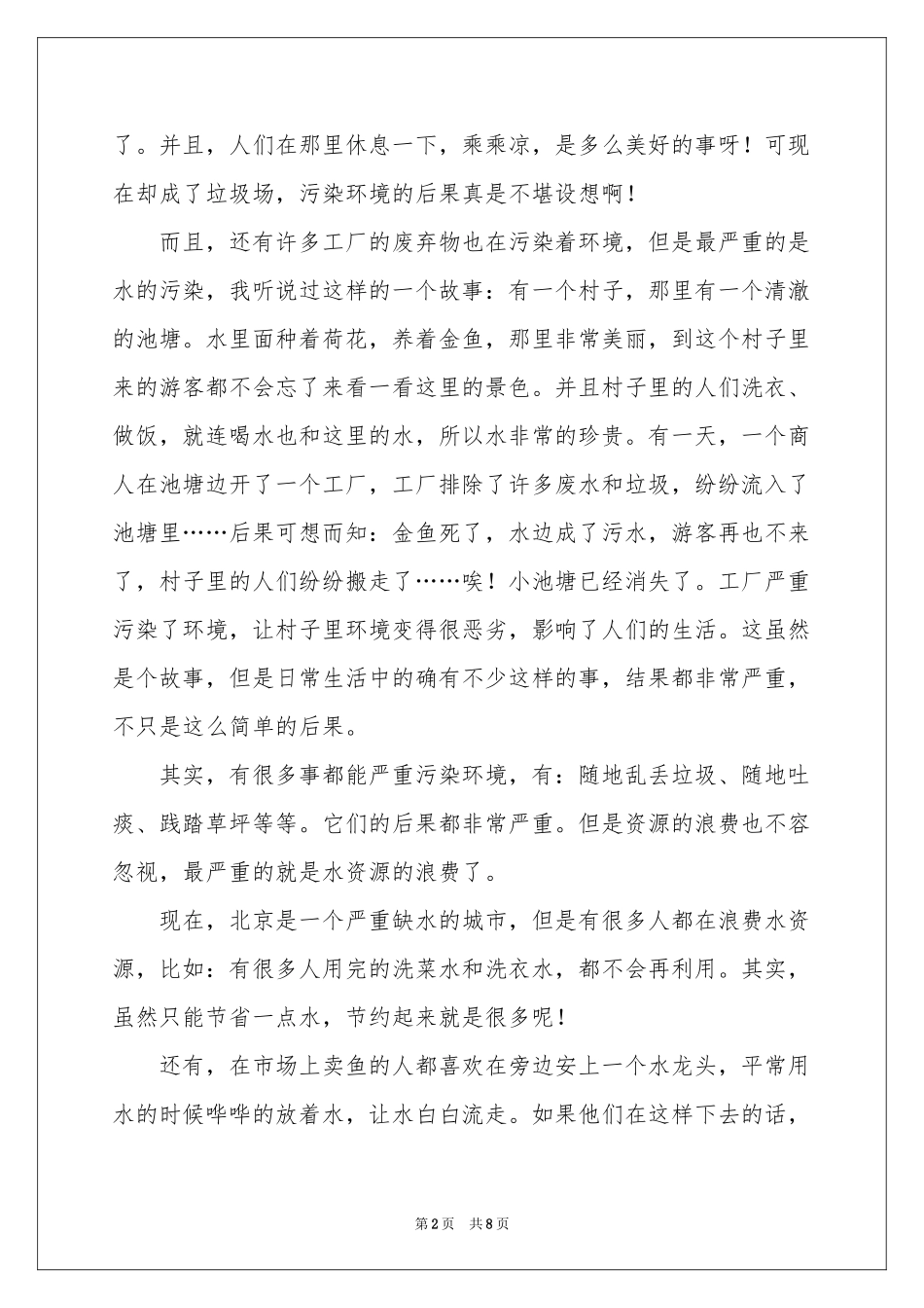 给保护资源的建议书4篇_第2页