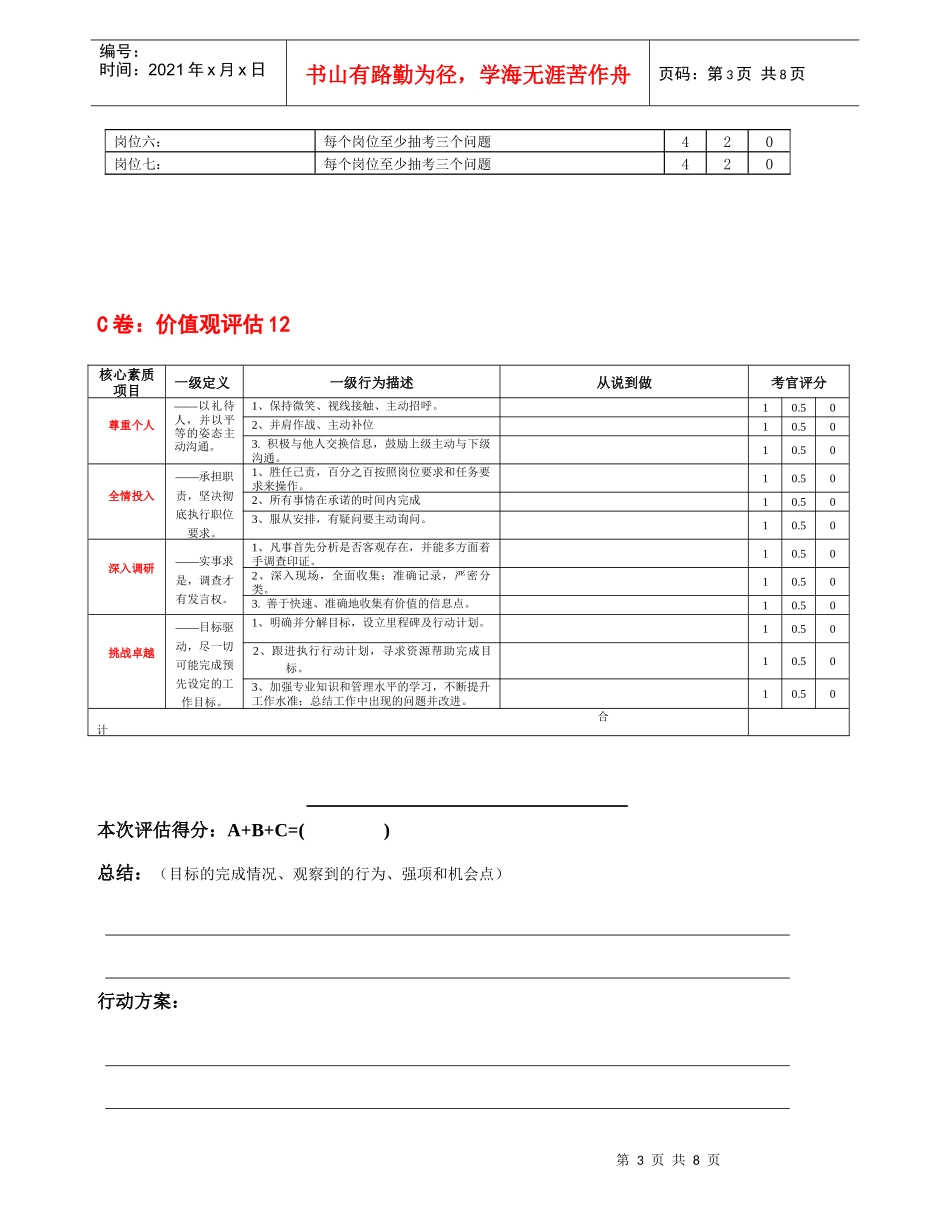 zgf餐厅见习组长鉴定表P8_第3页