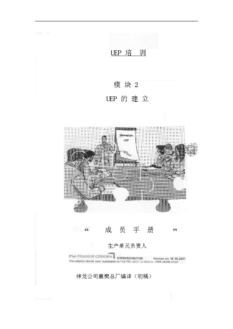 雪铁龙现场生产管理（DOC 27页）_第1页