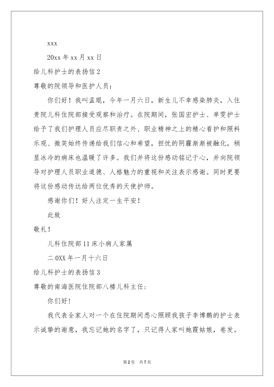 给儿科护士的表扬信_第2页
