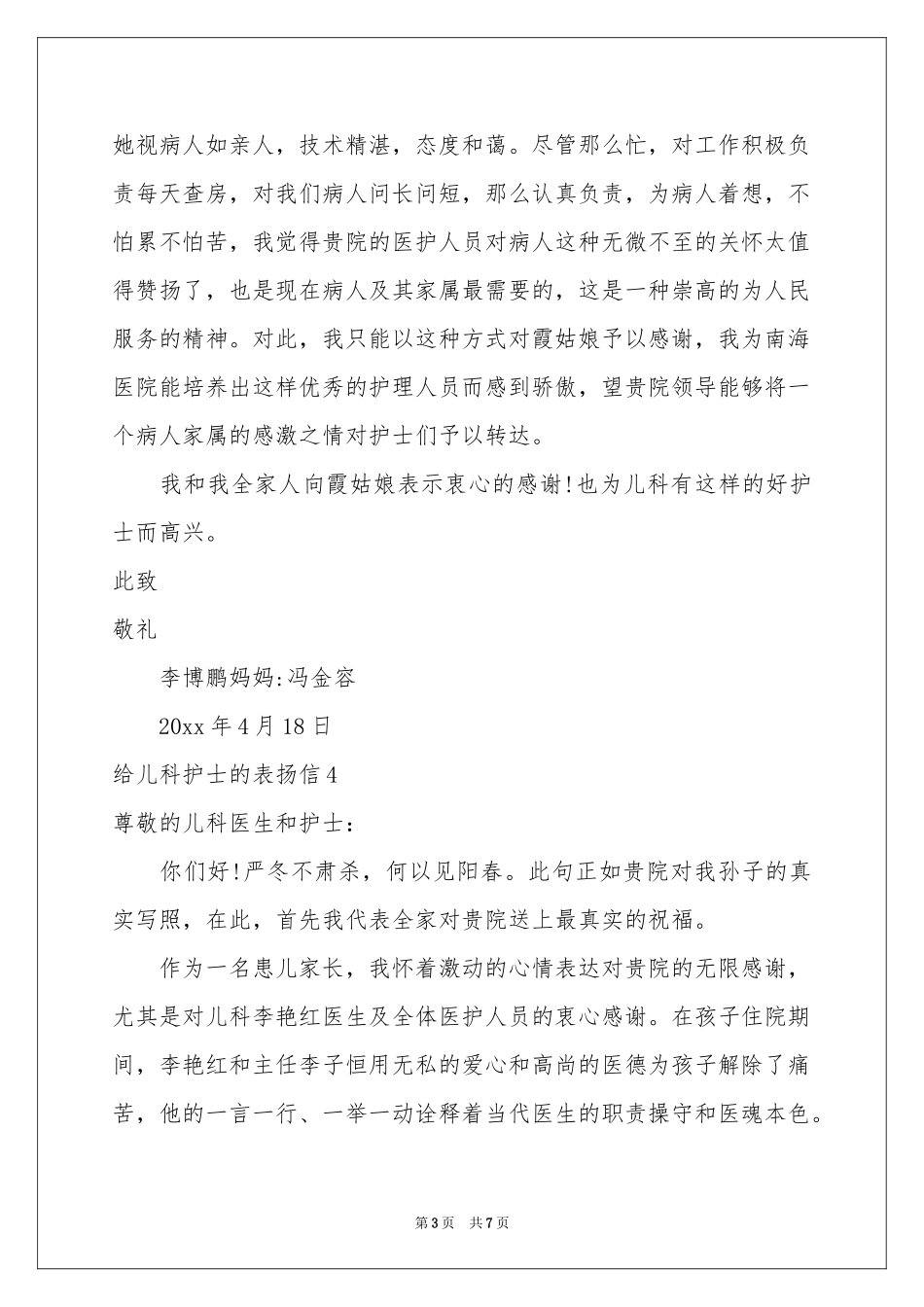 给儿科护士的表扬信_第3页