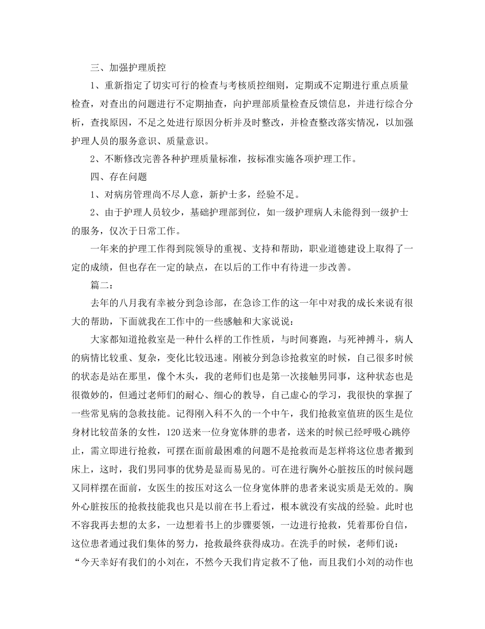 急诊护士个人工作总结汇报 _第2页