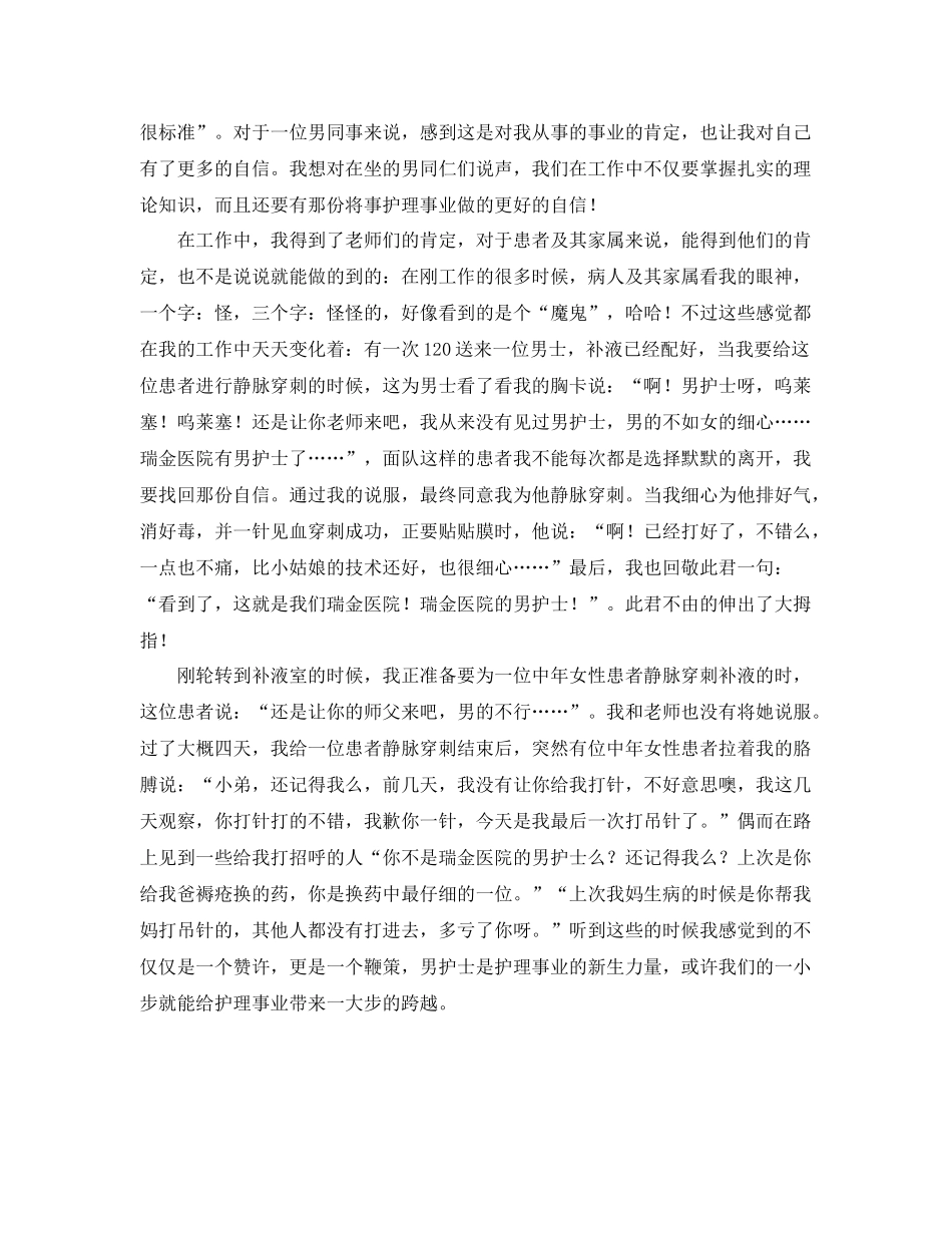 急诊护士个人工作总结汇报 _第3页