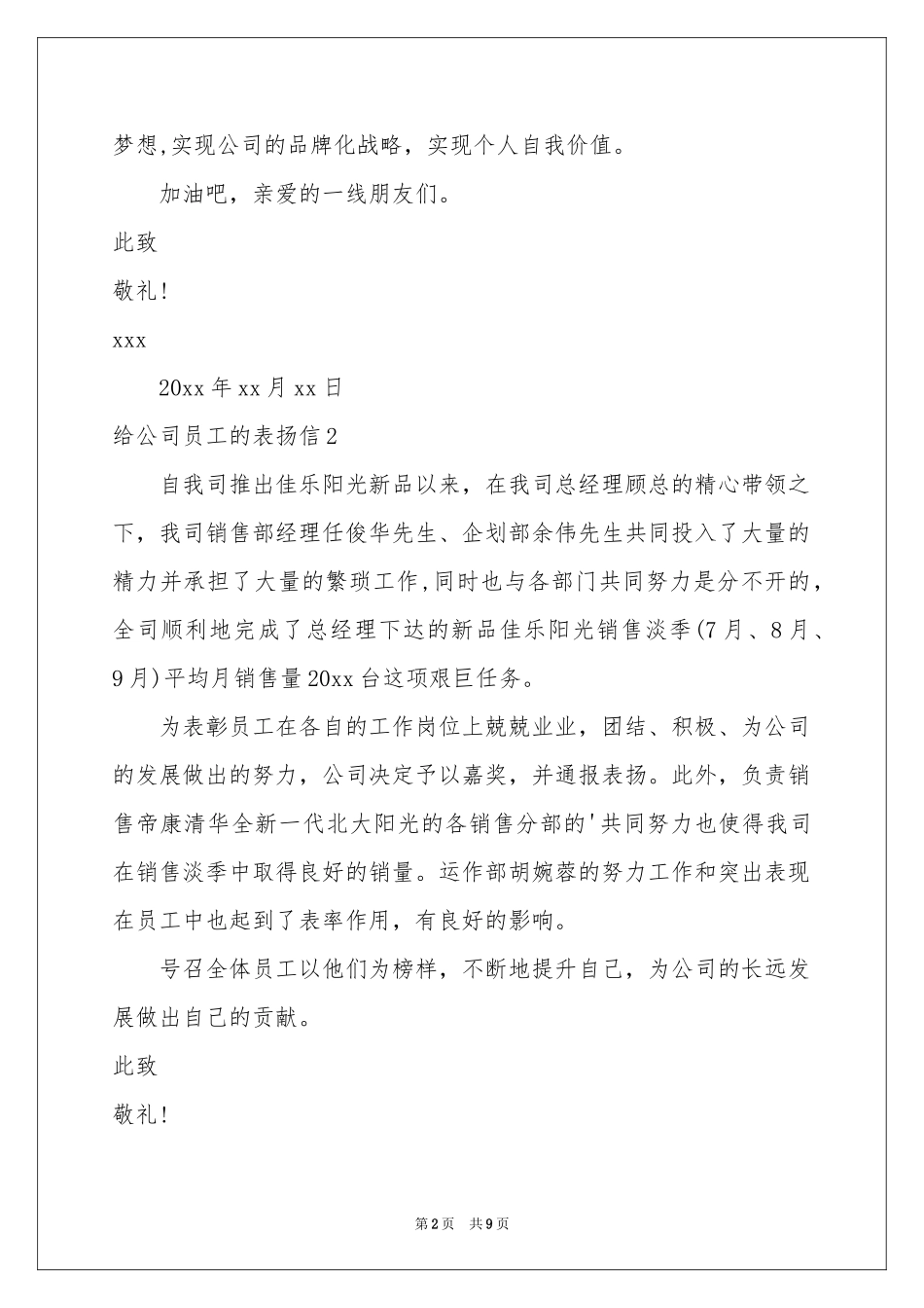 给公司员工的表扬信_第2页