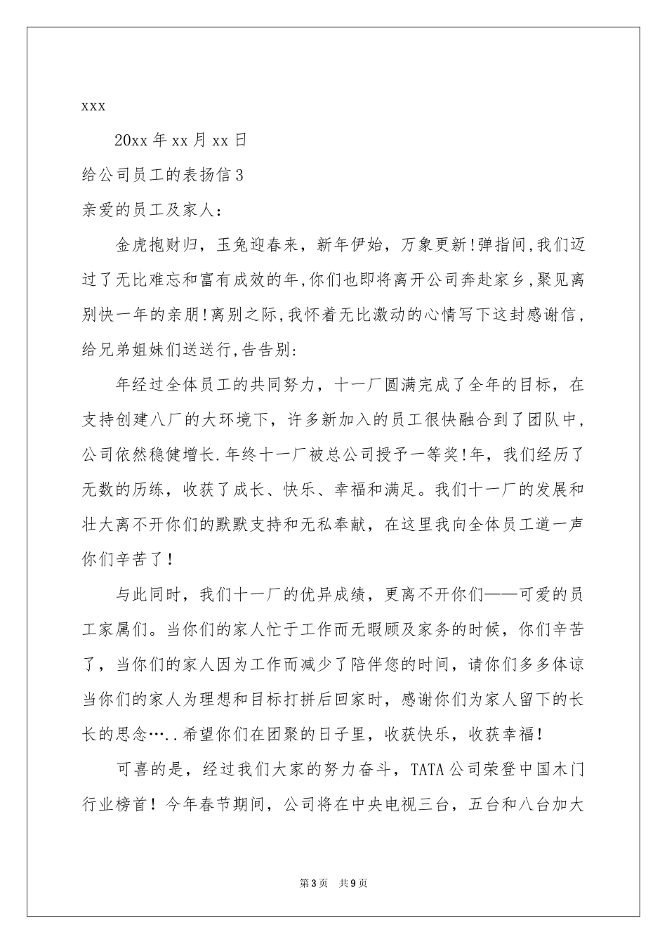 给公司员工的表扬信_第3页