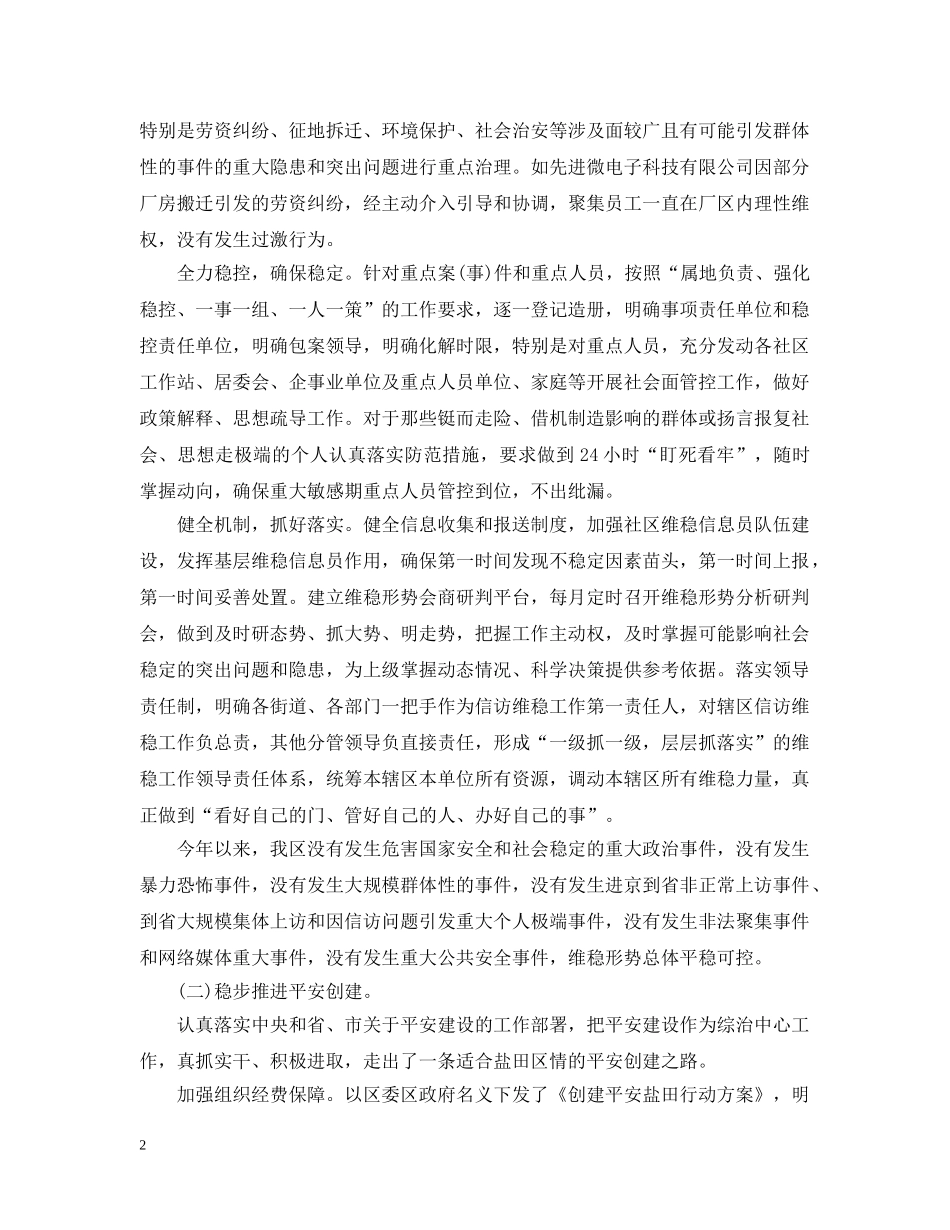 政法委年度工作总结 _第2页