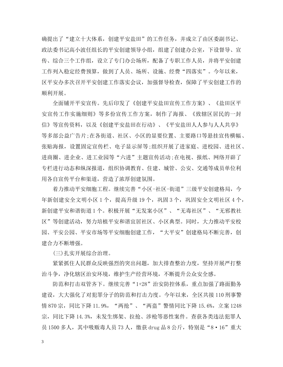 政法委年度工作总结 _第3页