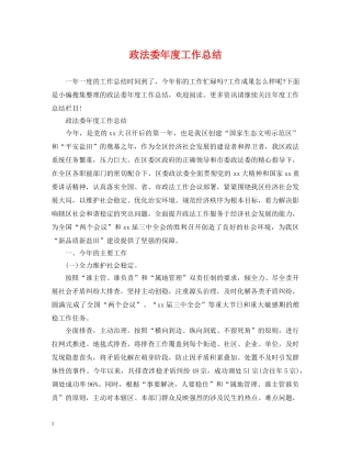 政法委年度工作总结 