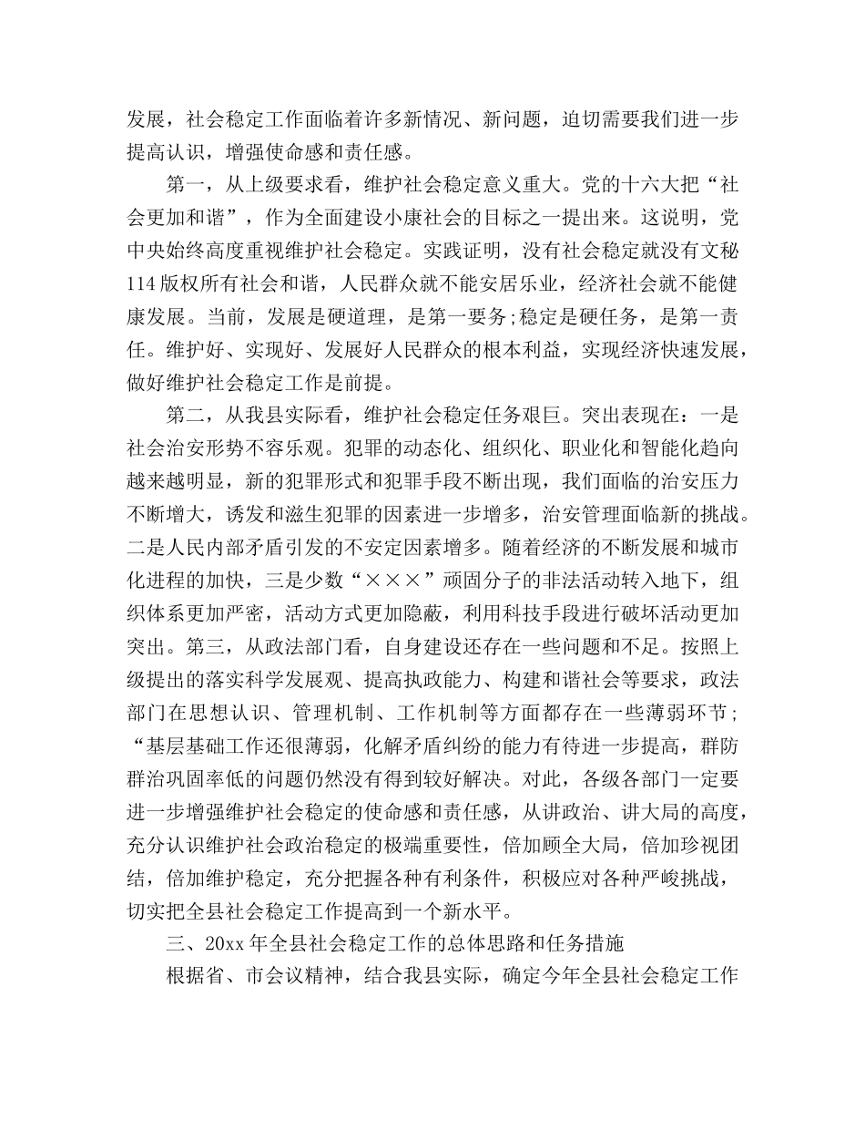 政法信访工作总结发言稿 _第2页