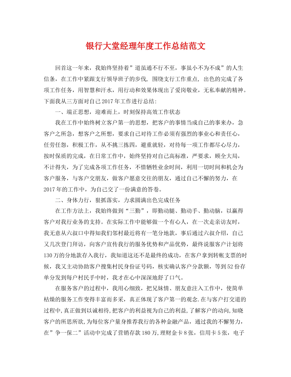 银行大堂经理年度工作总结范文 _第1页