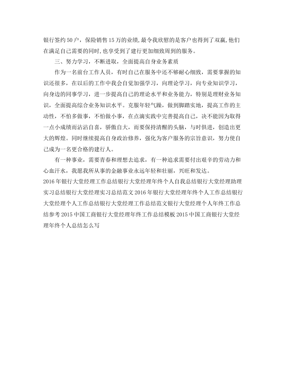 银行大堂经理年度工作总结范文 _第2页