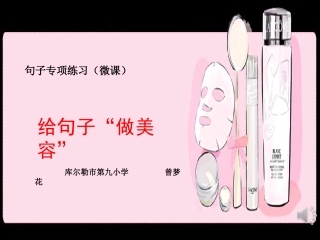 微课美容PPT曾梦花