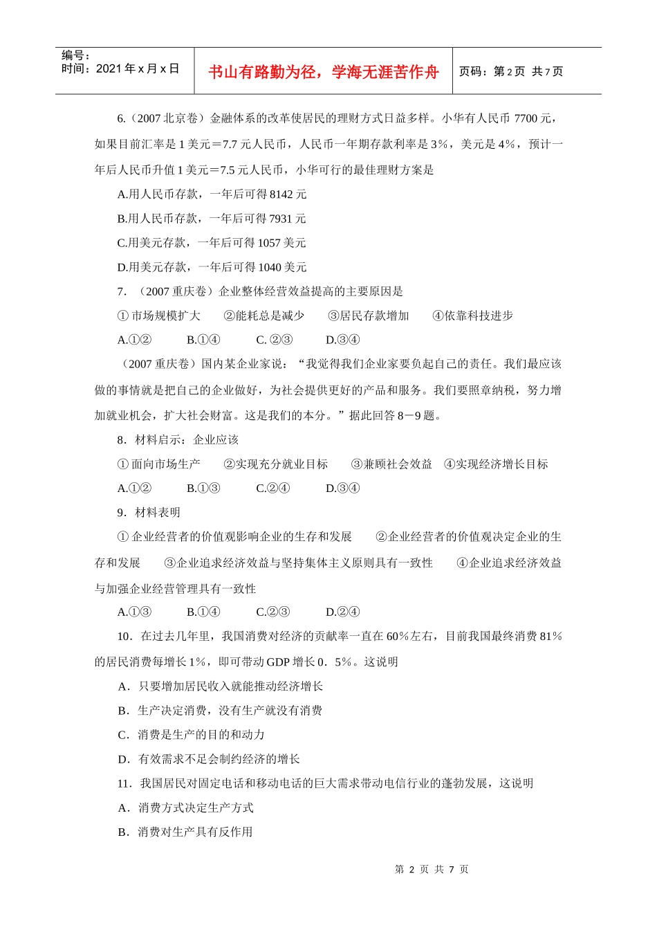 政治：第二单元《生产、劳动与经营》单元测试(新人教版必修1)_第2页