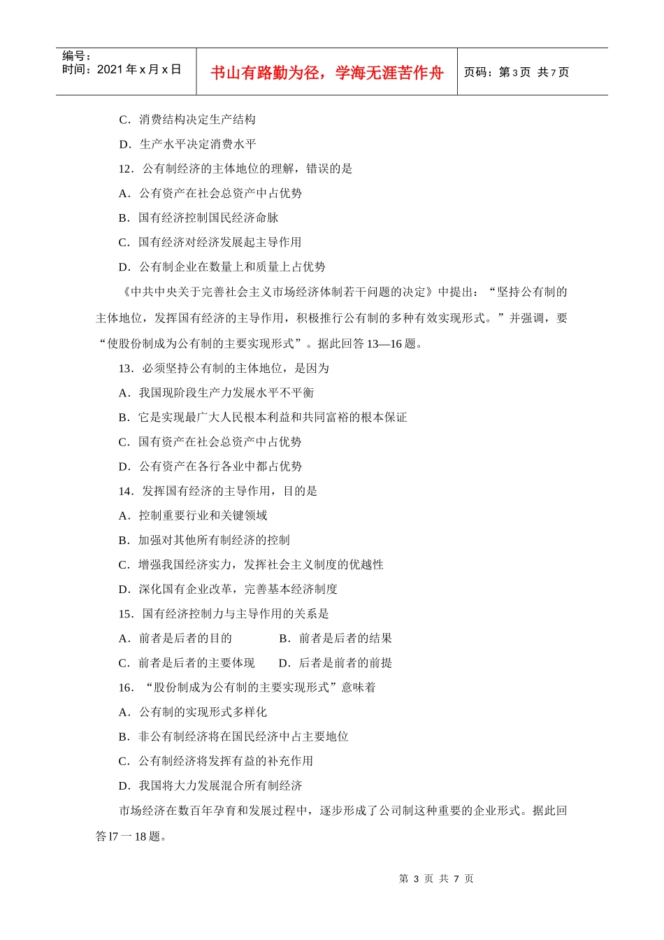 政治：第二单元《生产、劳动与经营》单元测试(新人教版必修1)_第3页