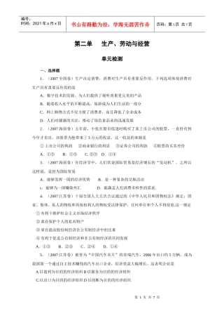 政治：第二单元《生产、劳动与经营》单元测试(新人教版必修1)