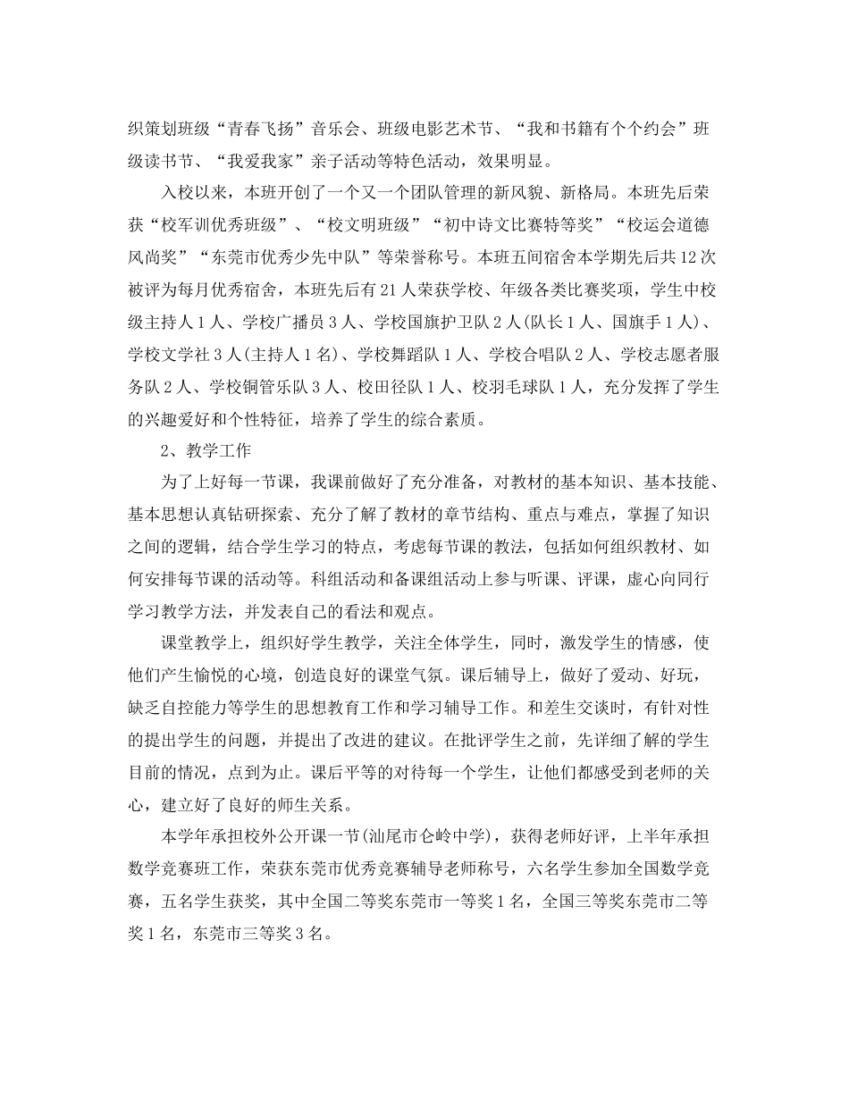 2020年教师思想工作总结 _第2页