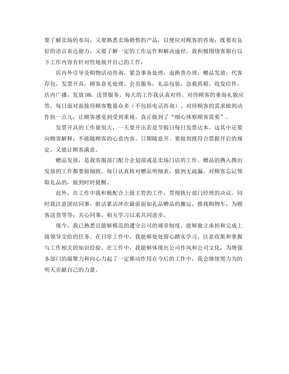 客服一周工作总结模板 _第2页