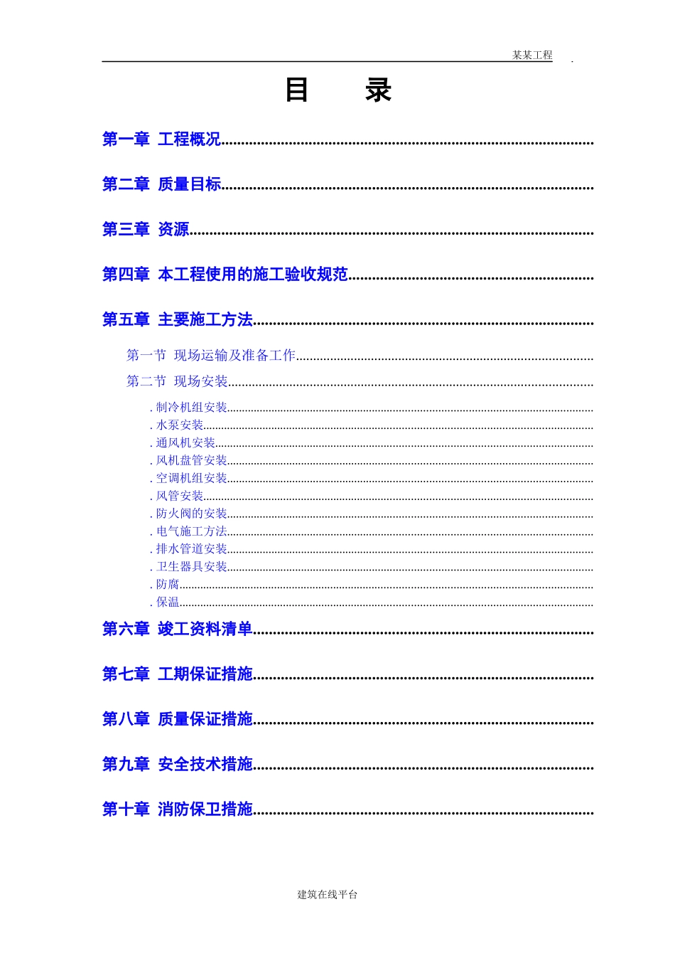 城市花园娱乐中心设备安装_第1页