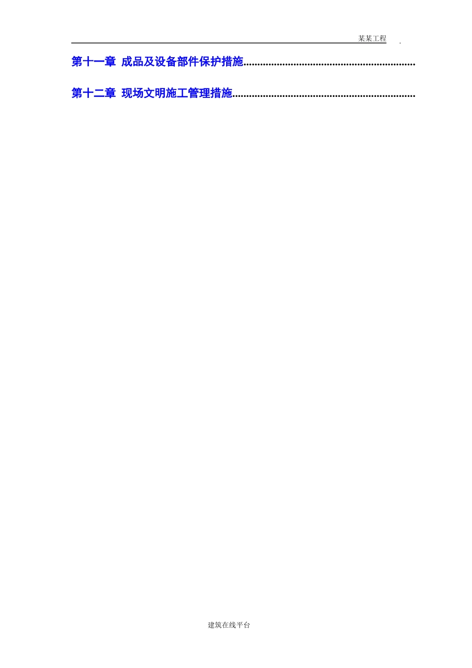 城市花园娱乐中心设备安装_第2页