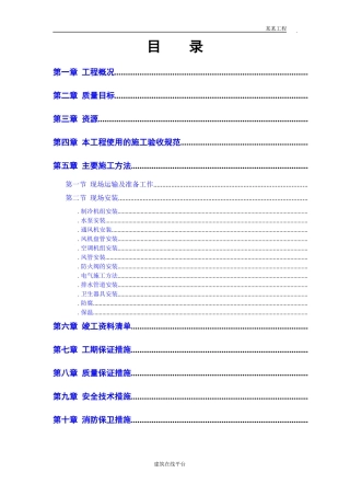 城市花园娱乐中心设备安装