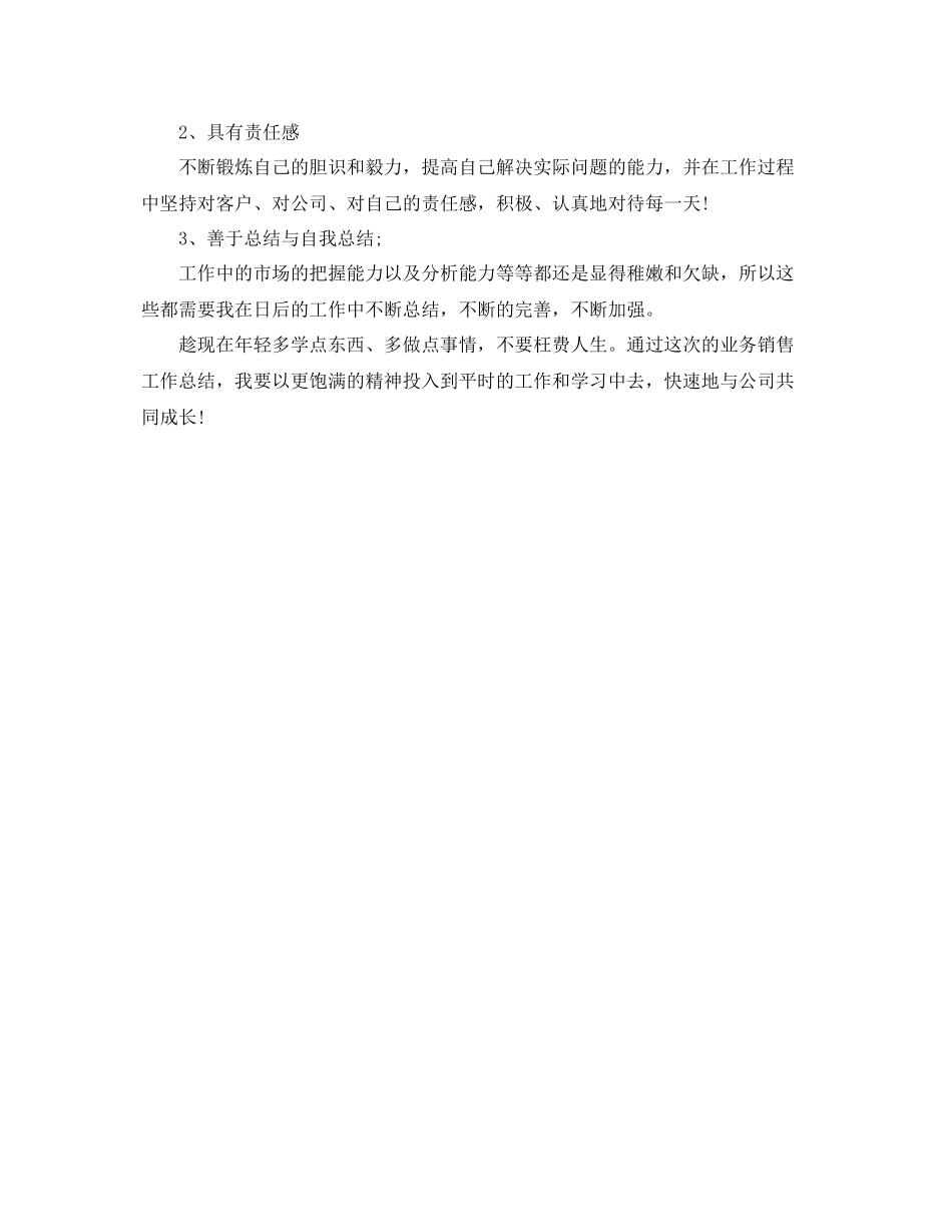 业务销售个人总结 _第2页