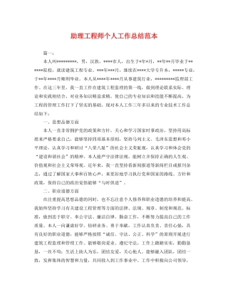 助理工程师个人工作总结范本 