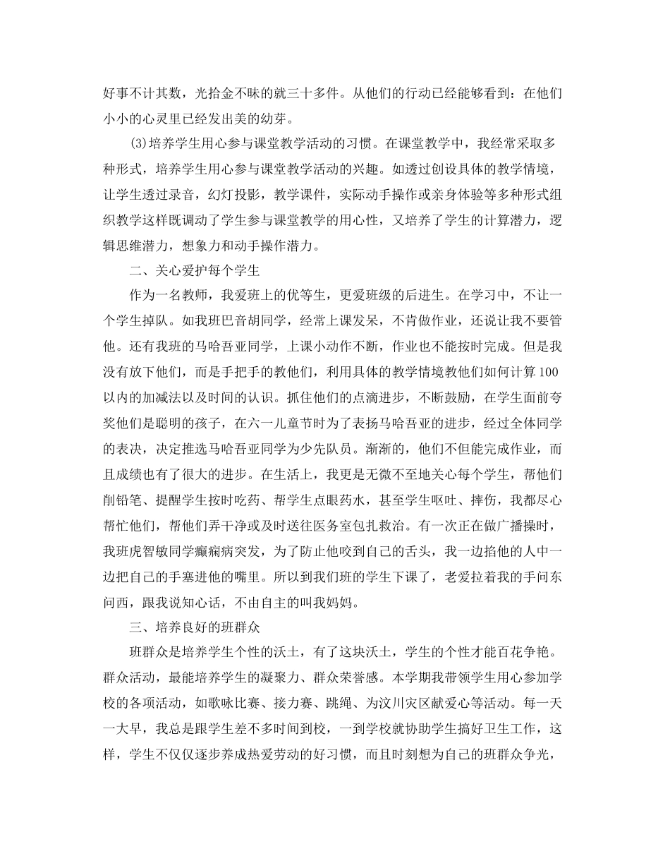 一年级班主任个人工作总结范本 _第2页