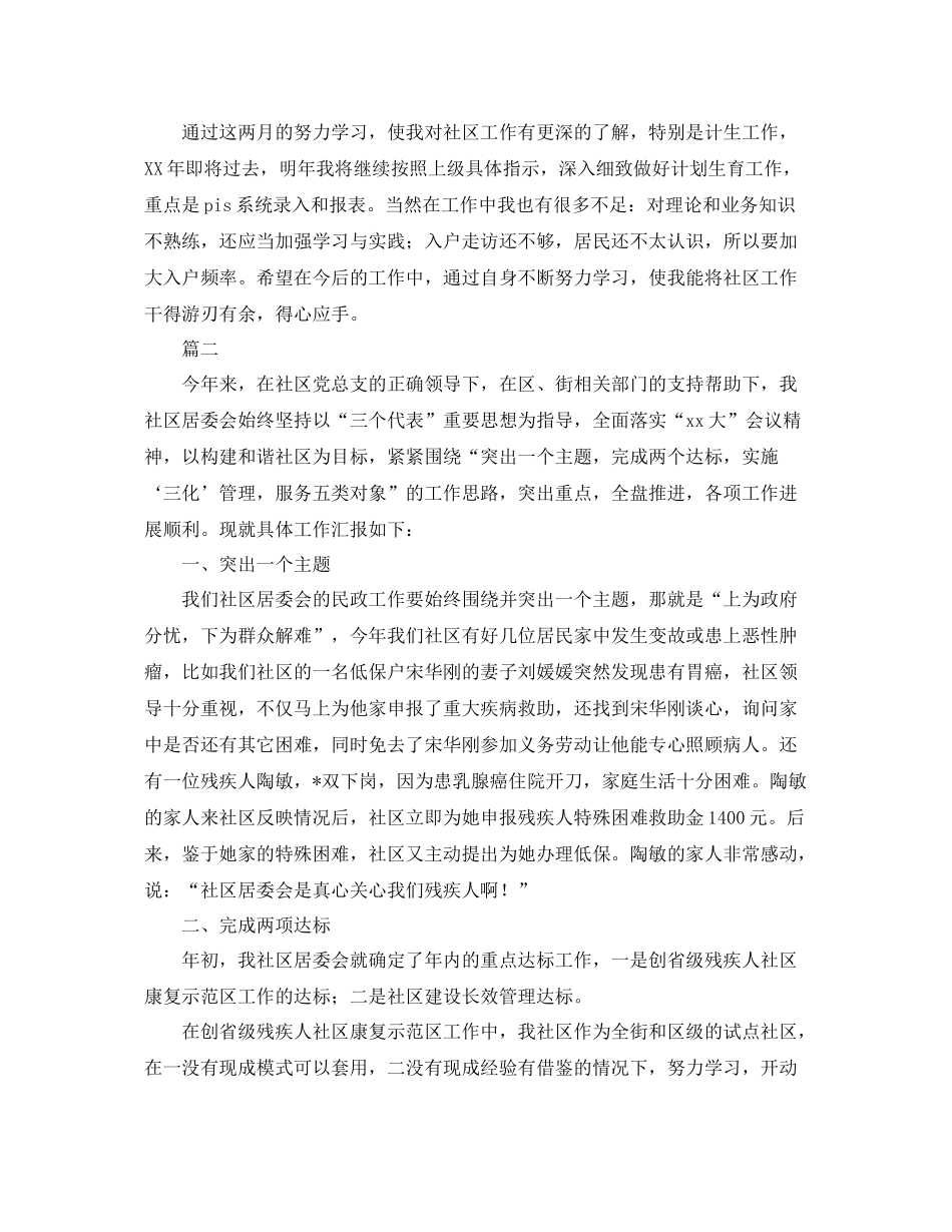 社区干部个人思想工作总结三篇 _第2页