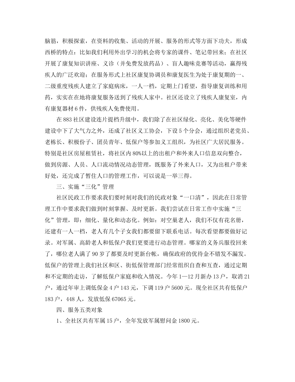 社区干部个人思想工作总结三篇 _第3页