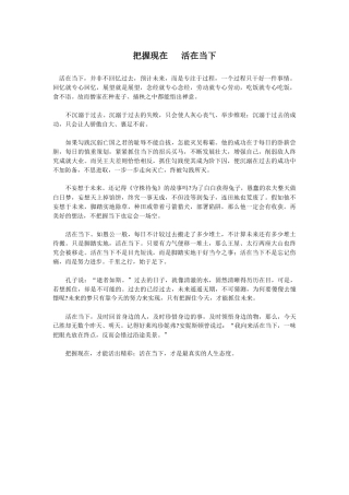 把握现在活在当下 (2)