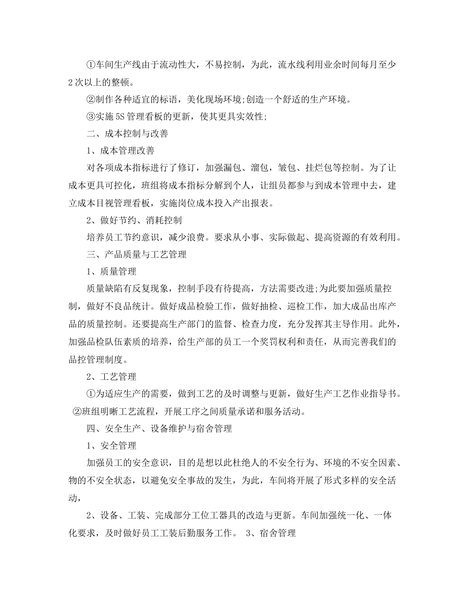 2020年生产部经理年终工作总结 _第2页