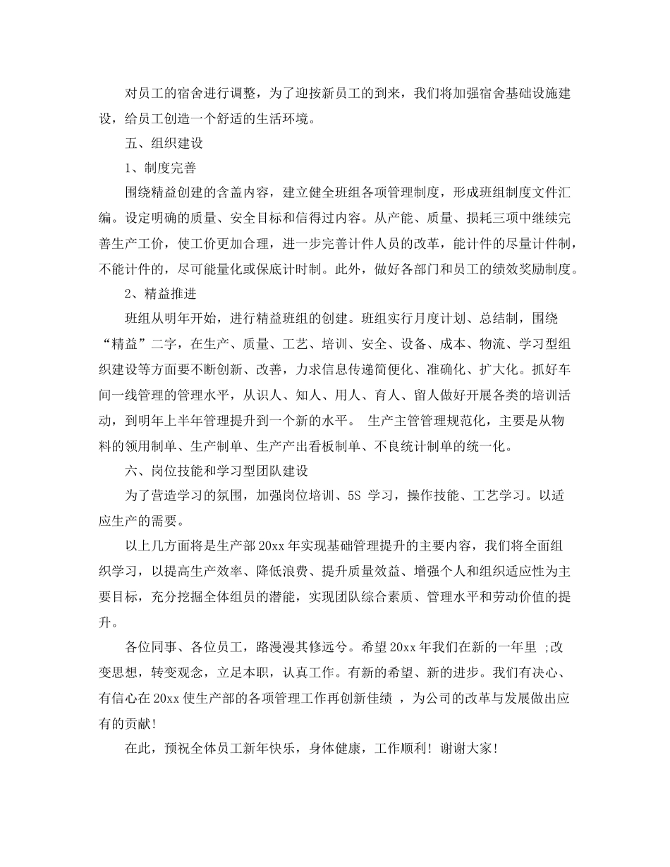 2020年生产部经理年终工作总结 _第3页