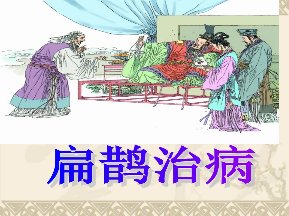 四年级下册29《寓言两则》第二课时_第1页