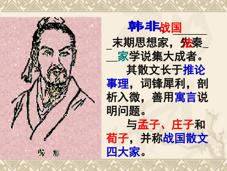 四年级下册29《寓言两则》第二课时_第2页