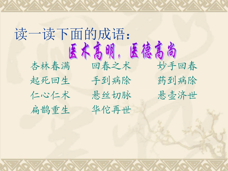 四年级下册29《寓言两则》第二课时_第3页