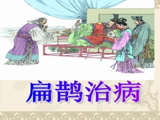 四年级下册29《寓言两则》第二课时